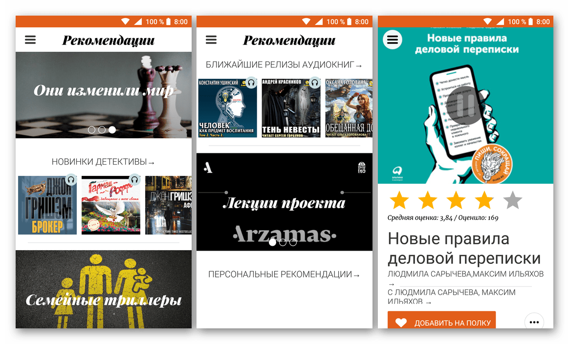 Прослушивание аудиокниг в приложении Storytel для Android