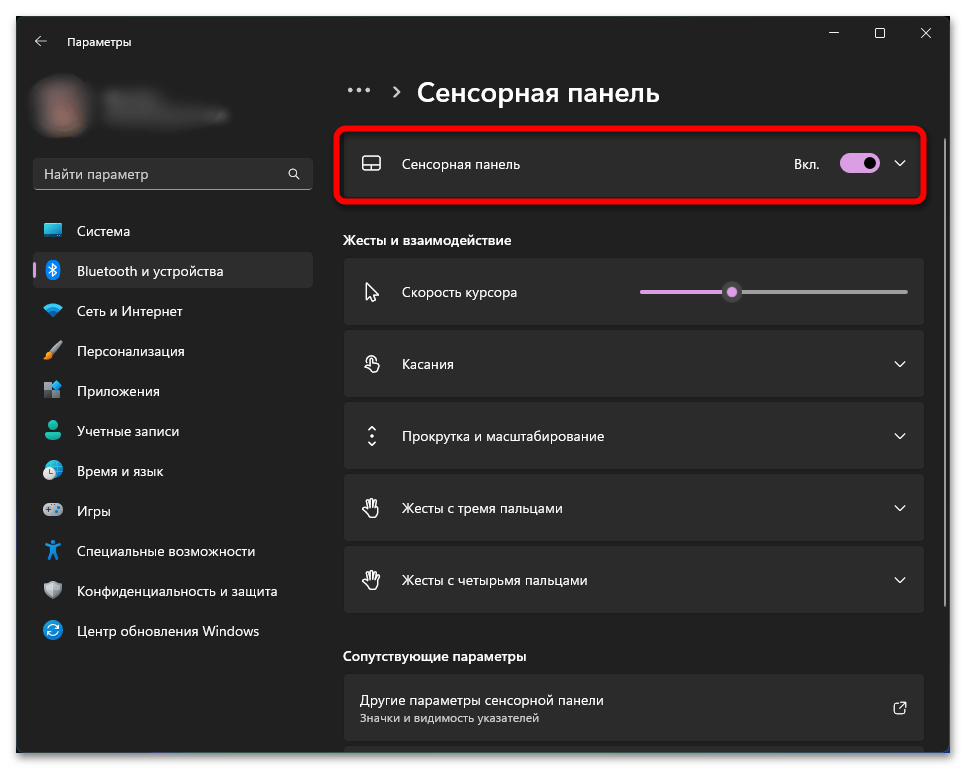 Не работает тачпад в Windows 11-07