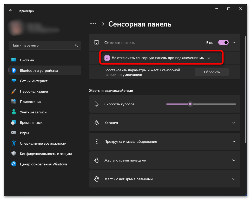 Не работает тачпад в Windows 11-08