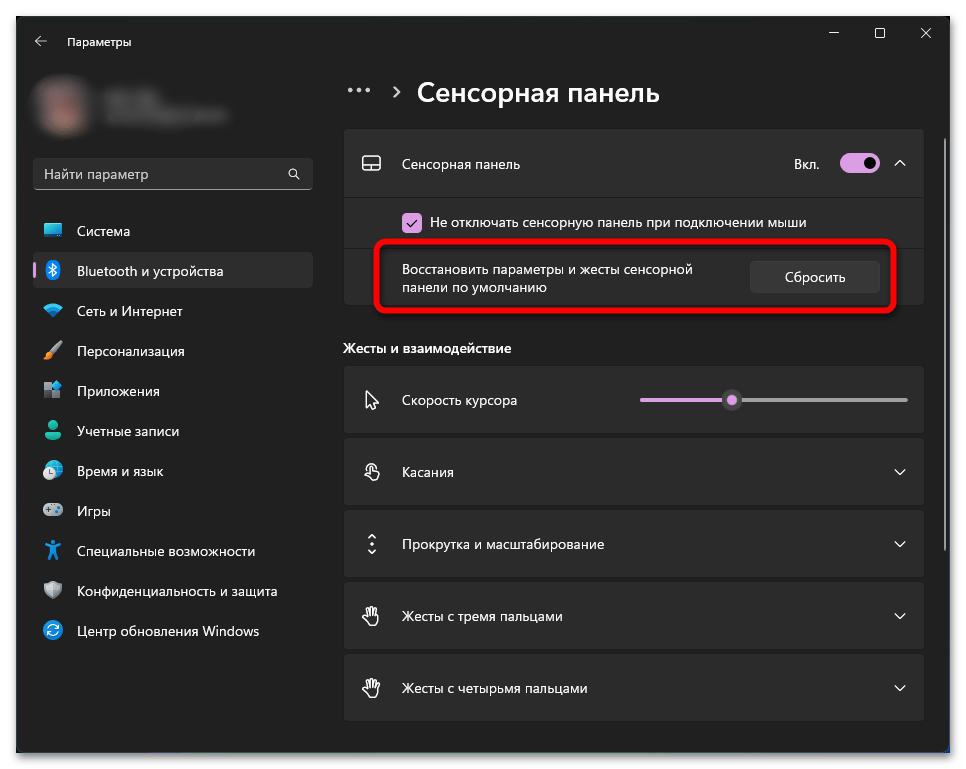 Не работает тачпад в Windows 11-09