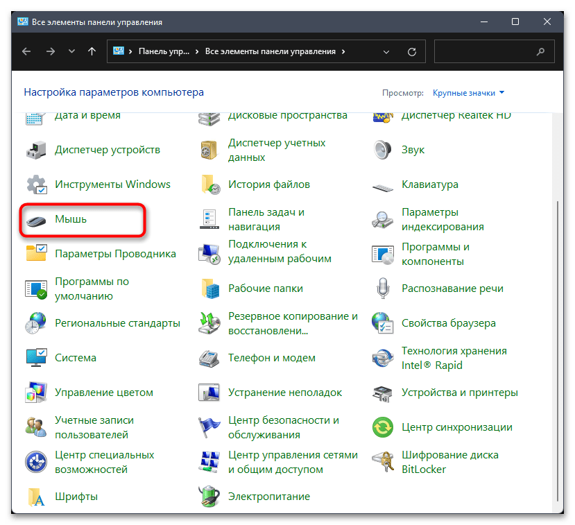 Не работает тачпад в Windows 11-011