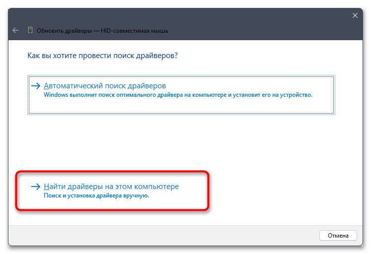 Не работает тачпад в Windows 11-019