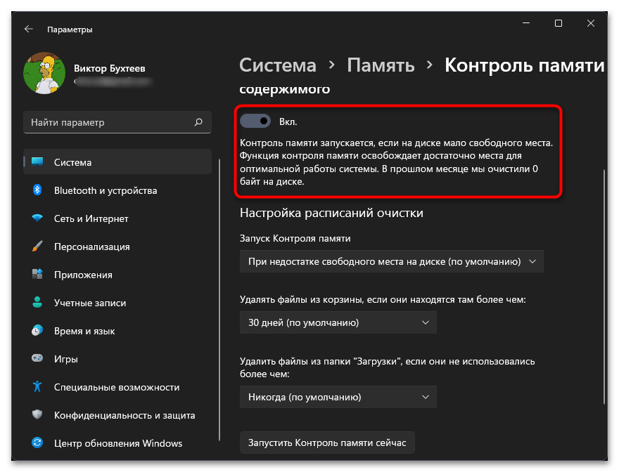 Как удалить временные файлы в Windows 11-05