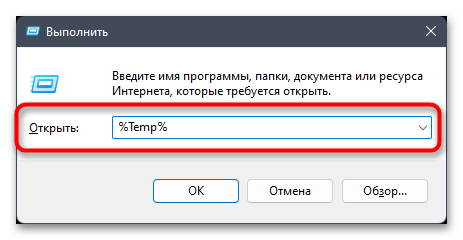 Как удалить временные файлы в Windows 11-028