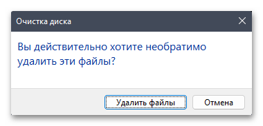 Как удалить временные файлы в Windows 11-018