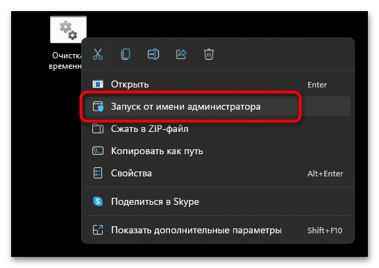 Как удалить временные файлы в Windows 11-027