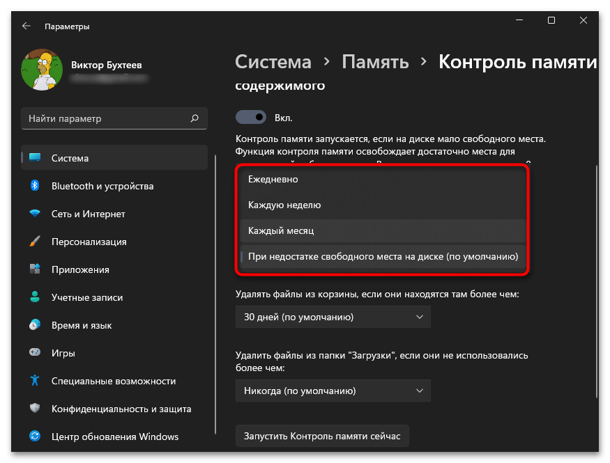 Как удалить временные файлы в Windows 11-06