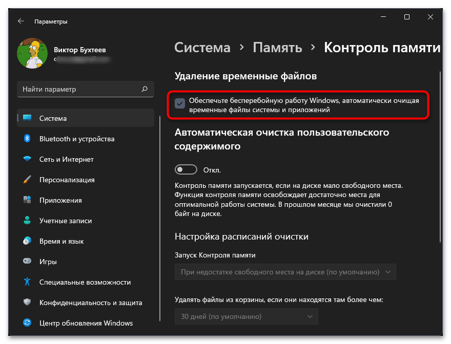 Как удалить временные файлы в Windows 11-04