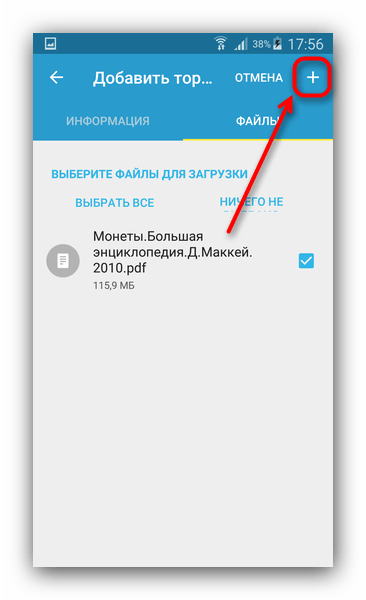 Начало скачивания в приложении Flud