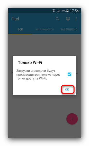 Сообщение о загрузки только с вайфай в приложении Flud