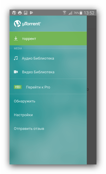 Главное меню клиента uTorrent