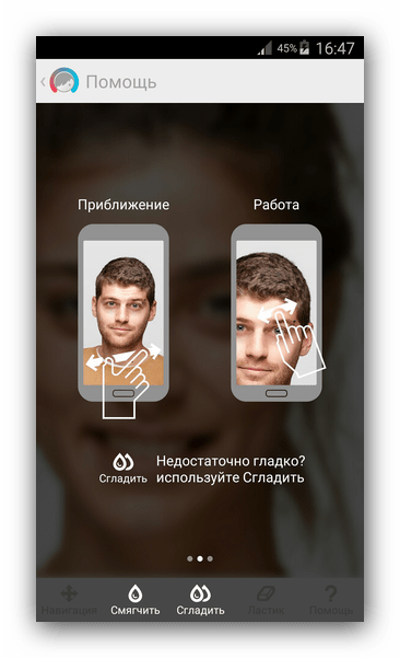 Сгладить Facetune