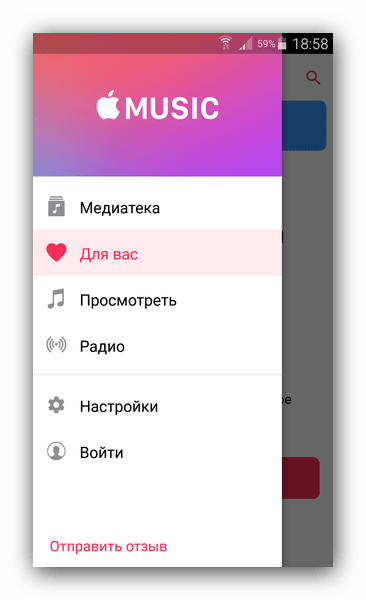 Главное меню Apple Music