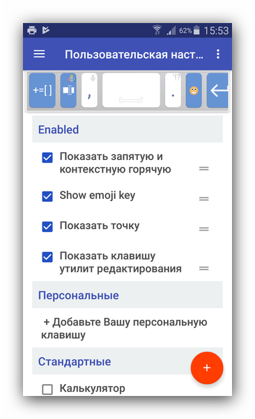 Возможности кастомизации в БЕСПЛ. клав. ai.type + эмодзи