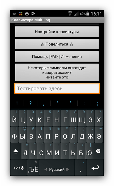 Проверка работоспособности в MultiLing Keyboard