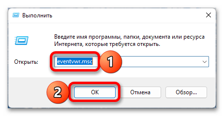 как посмотреть журнал ошибок в windows 11_035