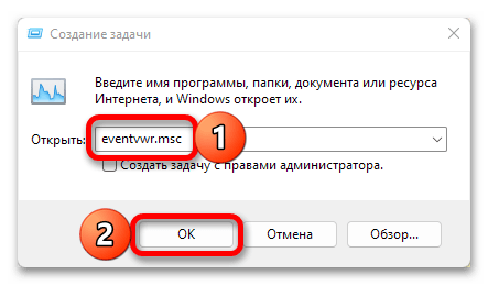 как посмотреть журнал ошибок в windows 11_041