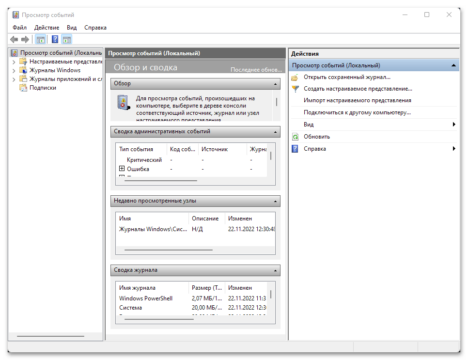 как посмотреть журнал ошибок в windows 11_010