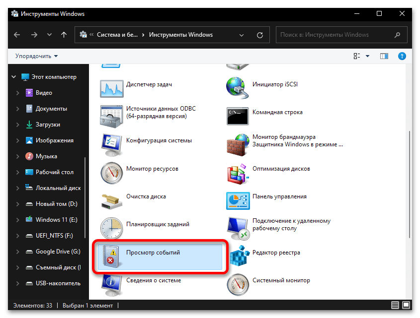 как посмотреть журнал ошибок в windows 11_033