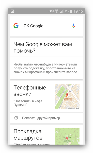 Возможности приложения поиска Google