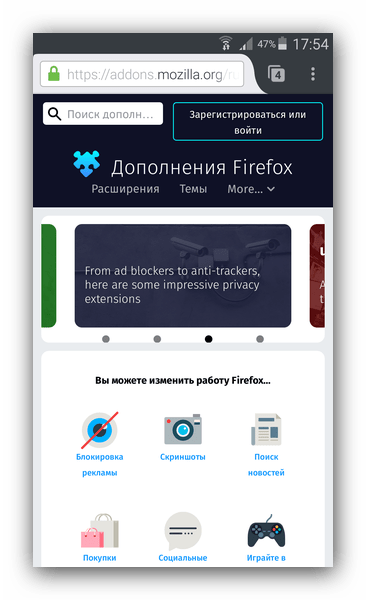 Страница дополнений Mozilla Firefox