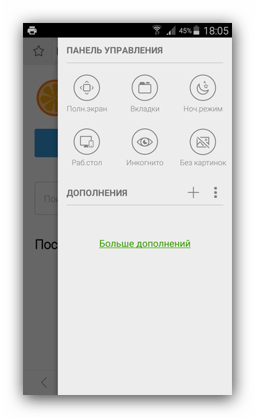 Панель управления Dolphin Browser