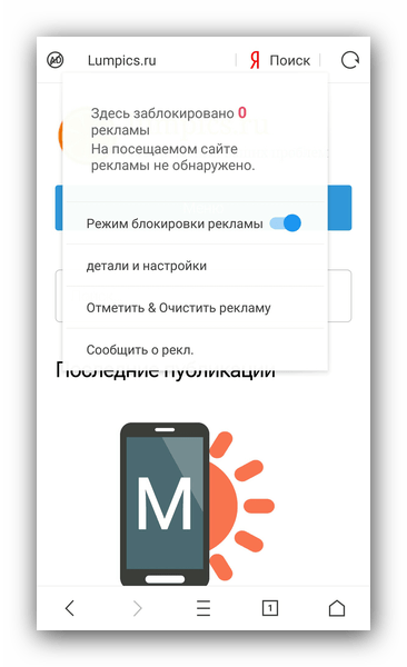 Меню инструментов блокировщика рекламы вUC Browser