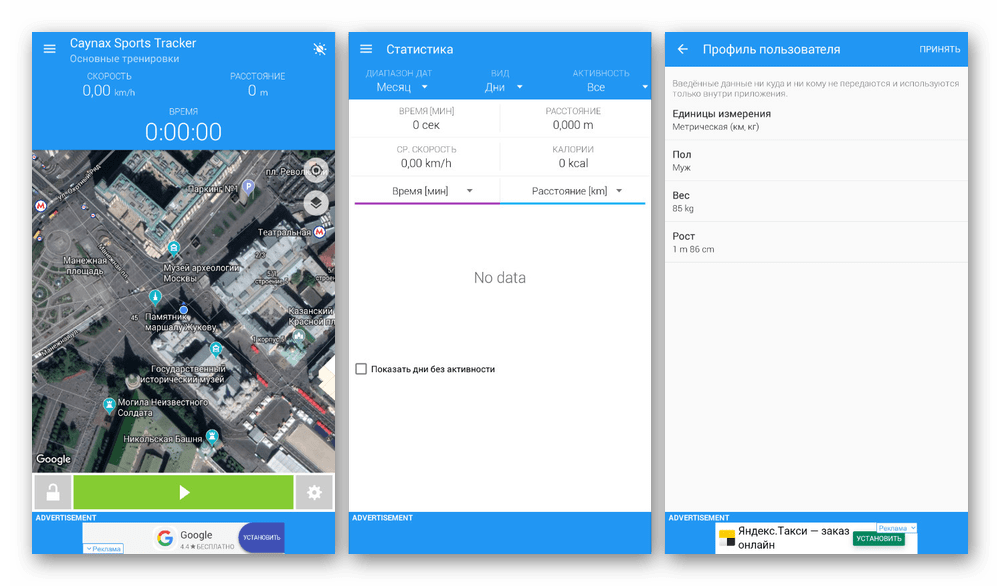 Использование приложения GPS Спортивный трекер на Android