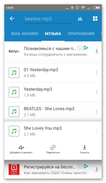 4shared на Андроид