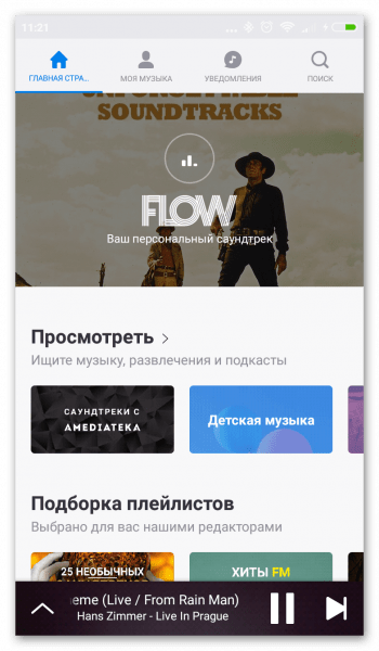 Deezer на Андроид