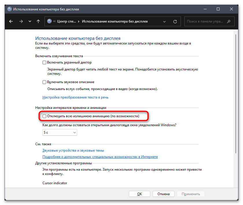 Как отключить анимацию в Windows 11-08