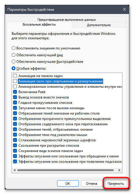 Как отключить анимацию в Windows 11-015