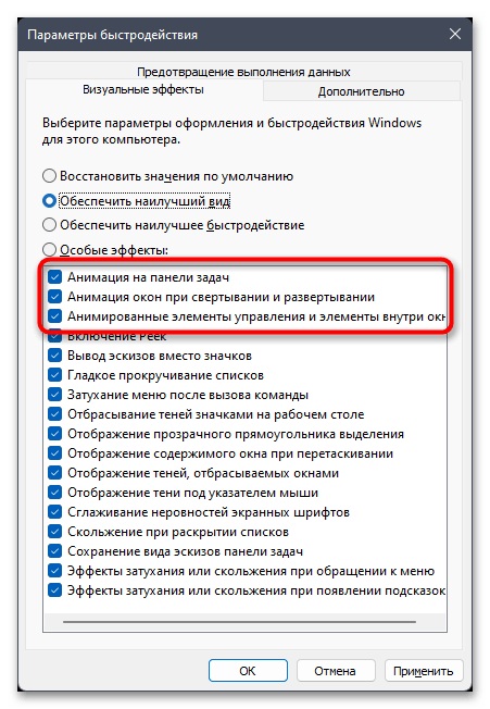 Как отключить анимацию в Windows 11-013