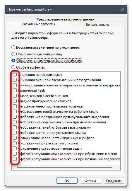 Как отключить анимацию в Windows 11-012