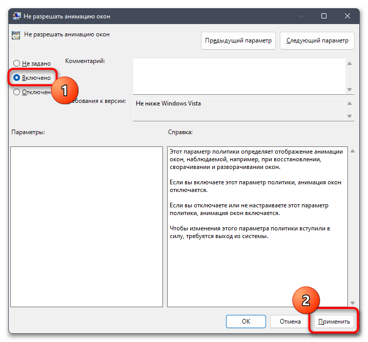 Как отключить анимацию в Windows 11-019