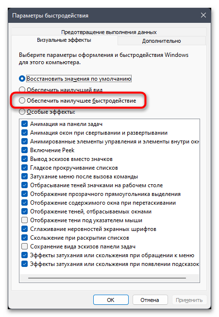 Как отключить анимацию в Windows 11-011