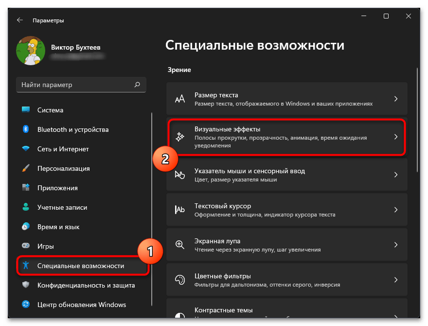 Как отключить анимацию в Windows 11-02