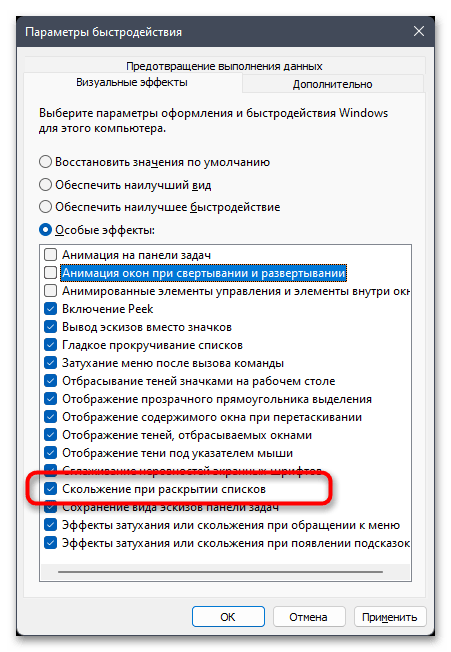 Как отключить анимацию в Windows 11-014