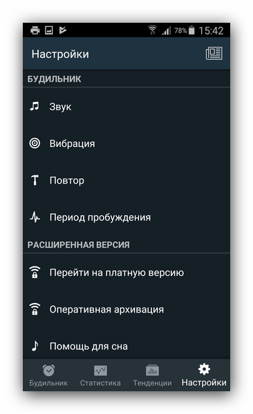 Рабочие настройки приложения в Sleep Cycle