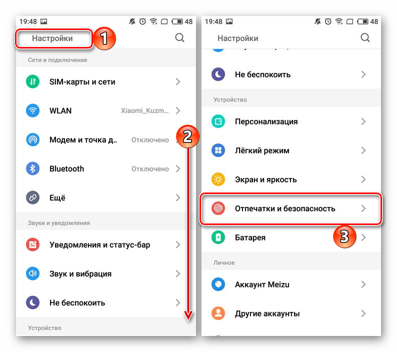 Открыть раздел Отпечатки и безопасность в Настройках смартфона Meizu Android
