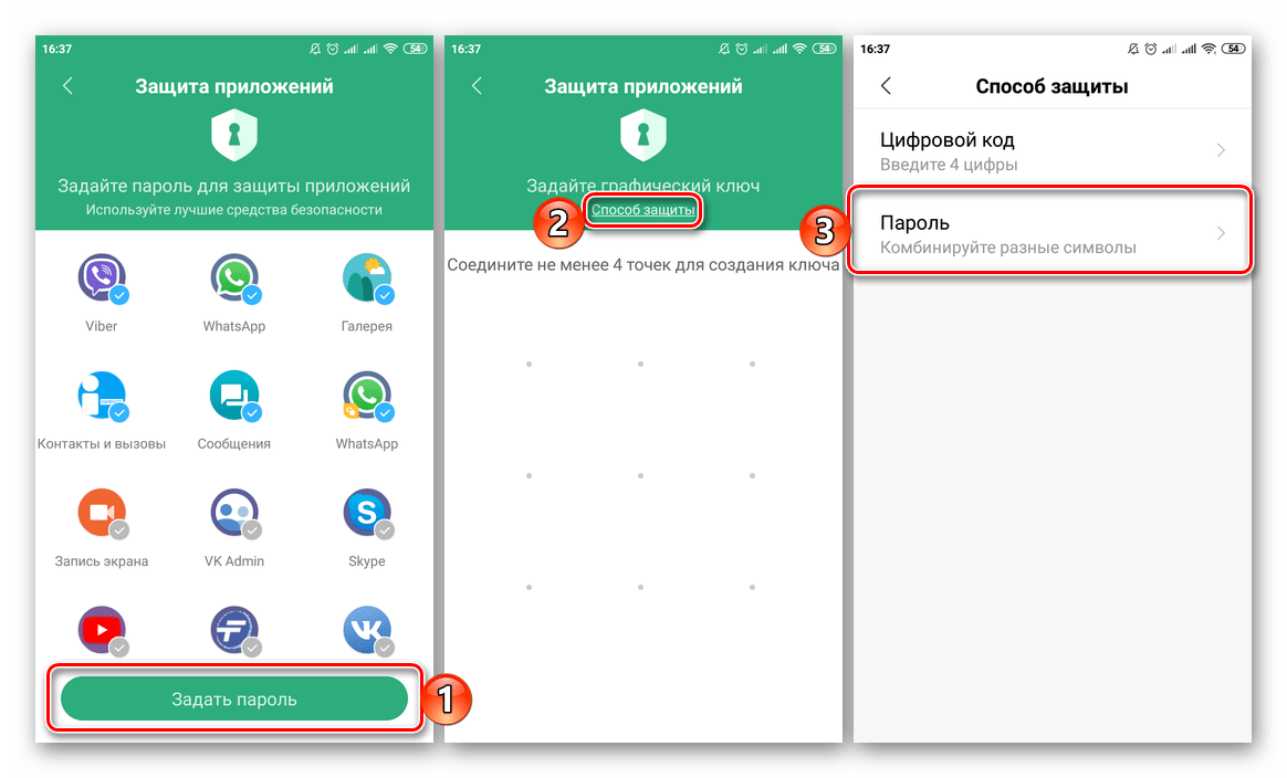 Выбор варианта защиты приложения на смартфоне Xiaomi Android