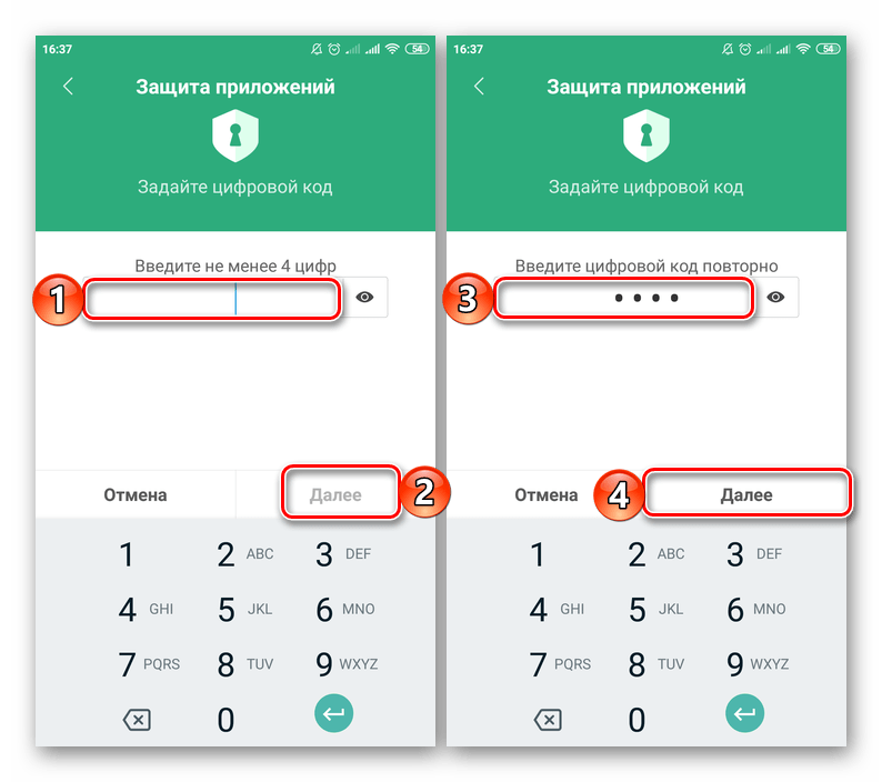 Ввод пароля и его подтверждение для защиты приложения на смартфоне Xiaomi Android