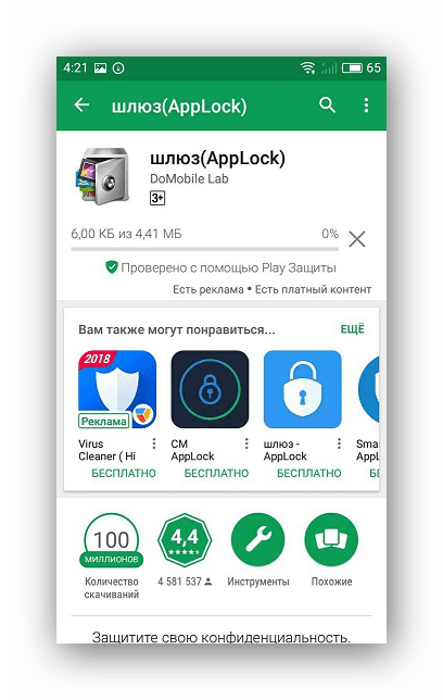 Установка AppLock