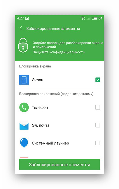 Защита ПО CM Locker