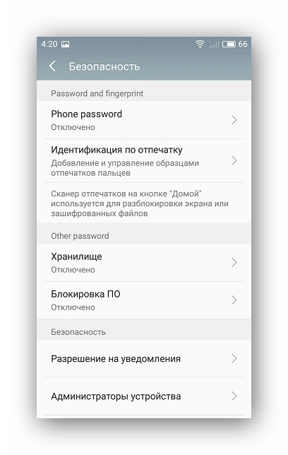 Включение пароля устройства Android