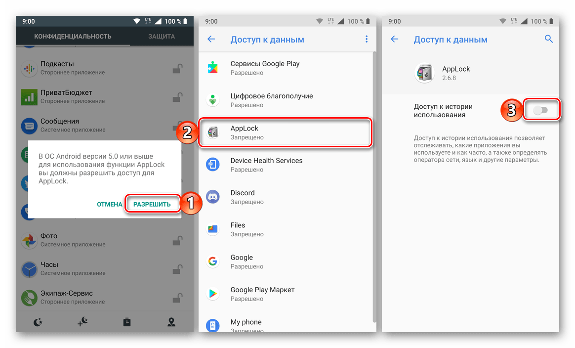 Разрешить доступ к истории использования приложению AppLock на Android