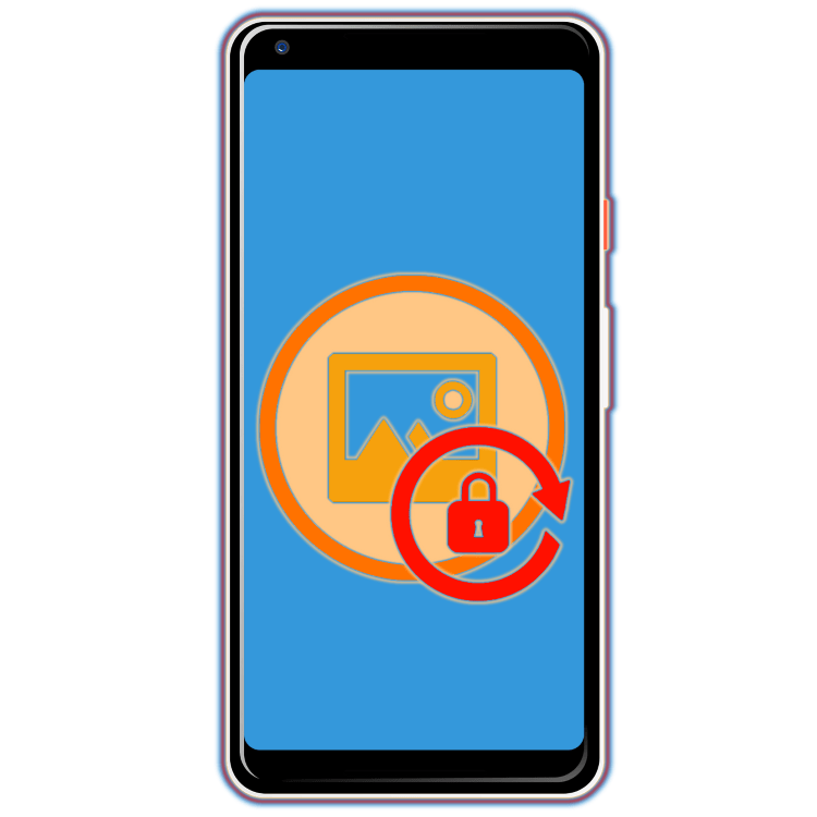 Как поставить пароль на галерею в Андроид