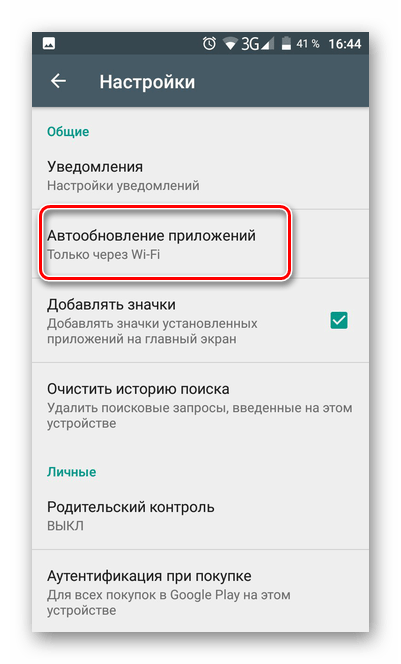 Перейти в пункт автообновление приложений