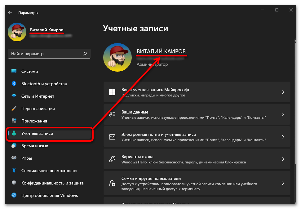 Как узнать имя пользователя компьютера в Windows 11_010