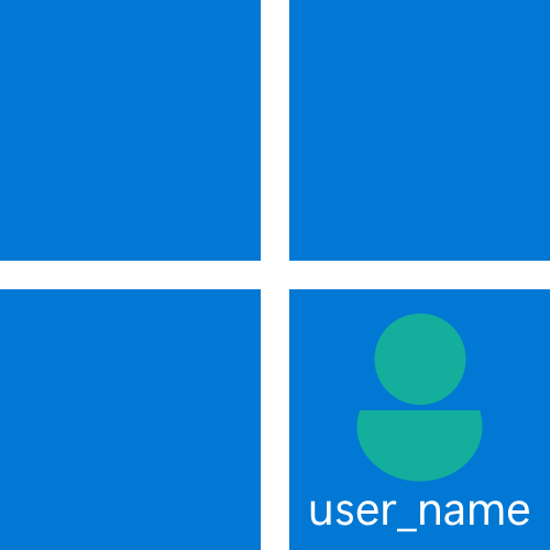 как узнать имя пользователя компьютера в windows 11